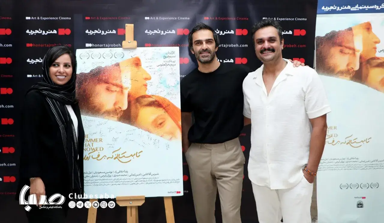 آغاز اکران تابستانی که برف آمد از چهارشنبه