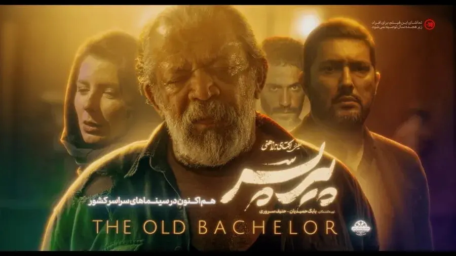 گزارش گیشه هفته و رکوردشکنی پیرپسر