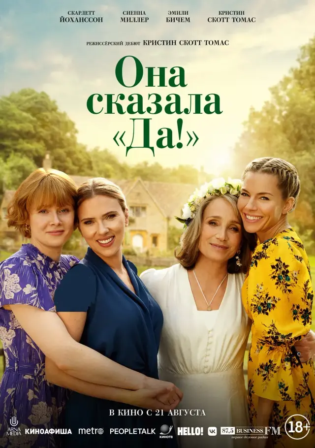 فیلم عروسی مادرم (My Mother's Wedding) پوستر