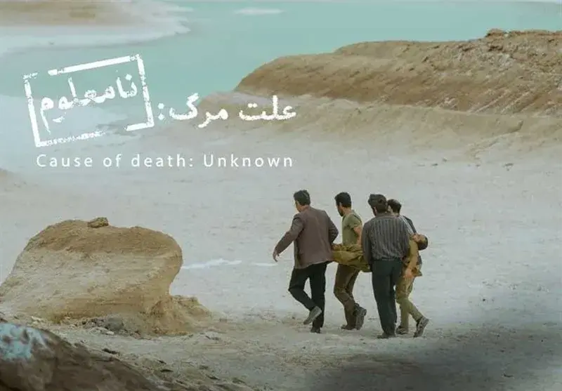 پیروزی بزرگ علت مرگ نامعلوم در رقابت اسکار