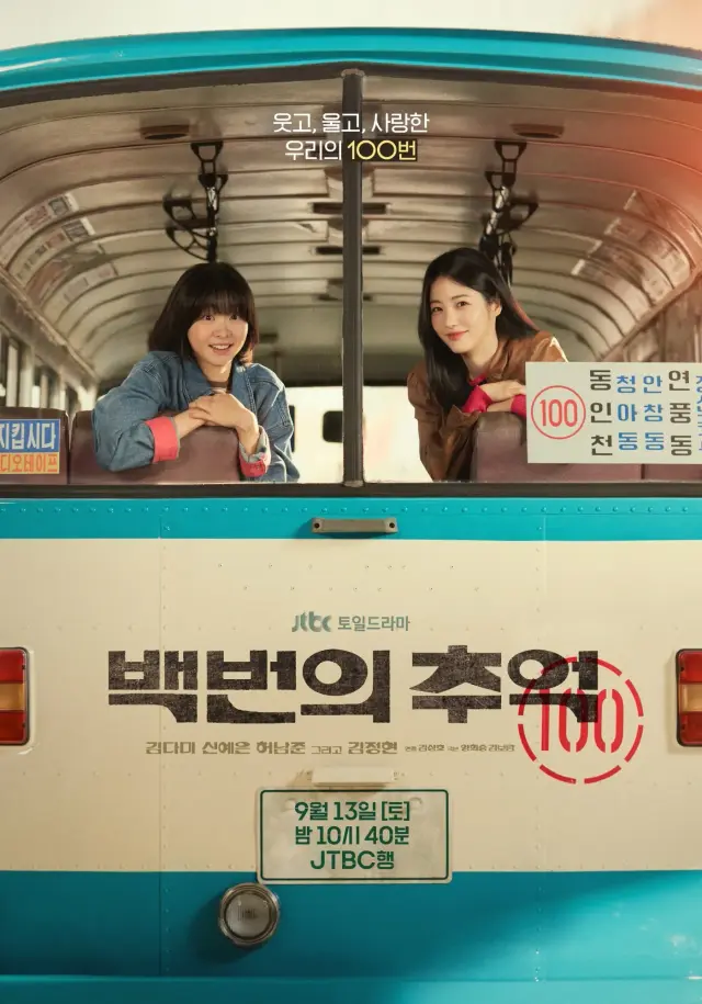 سریال صد خاطره (A Hundred Memories) پوستر