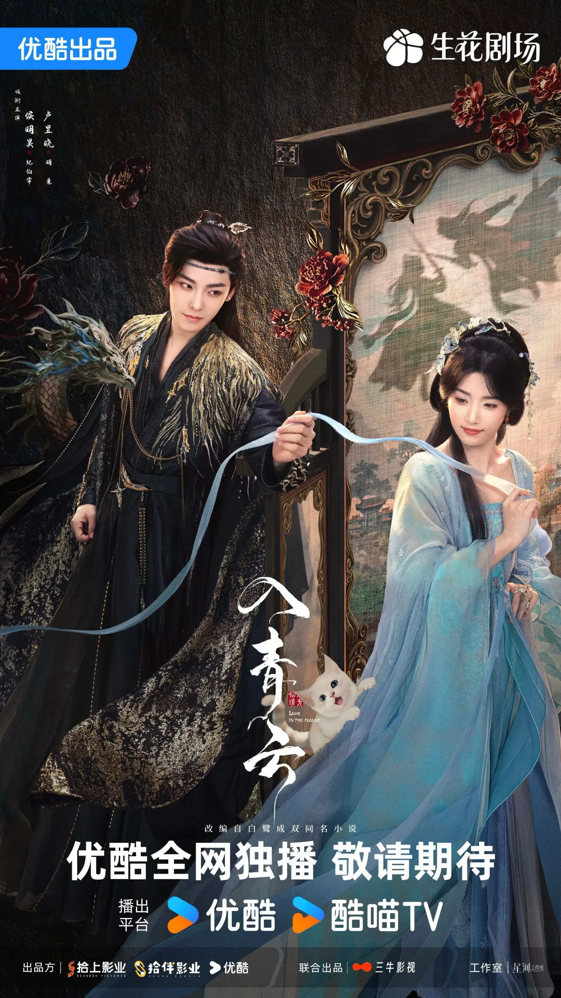 سریال عشق در میان ابرها