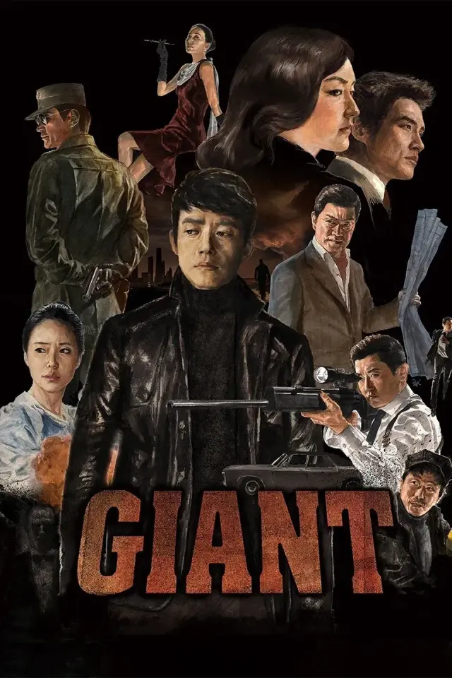سریال غول 2010 (Giant) پوستر