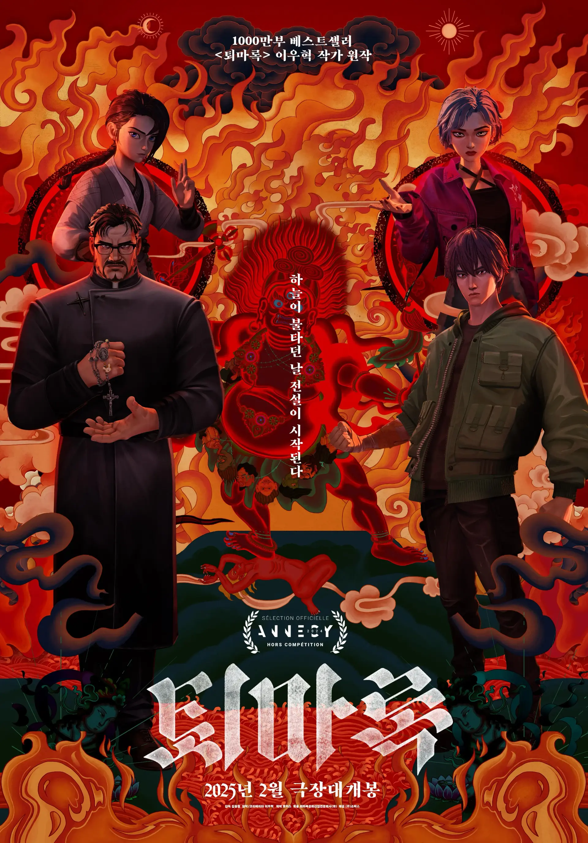 انیمیشن وقایع نگاری جن گیری: آغاز