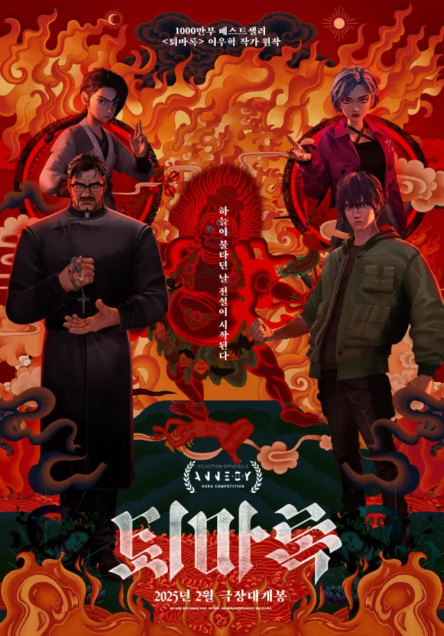 انیمیشن وقایع نگاری جن گیری: آغاز (Exorcism Chronicles: The Beginning) پوستر