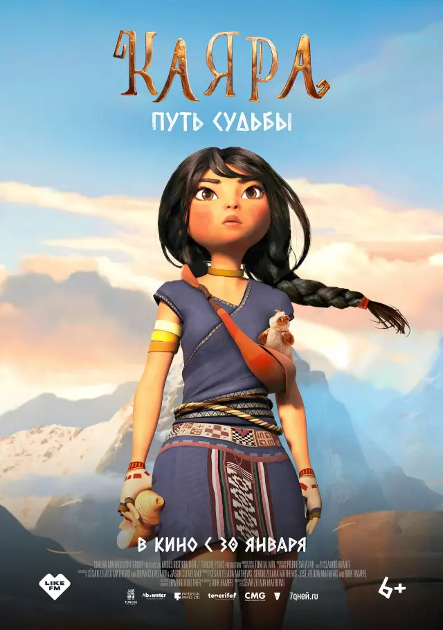 انیمیشن کایارا (Kayara) پوستر