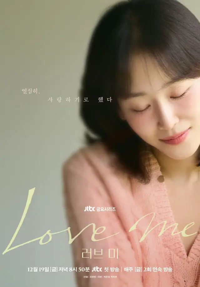 سریال دوستم داشته باش (Love Me) پوستر