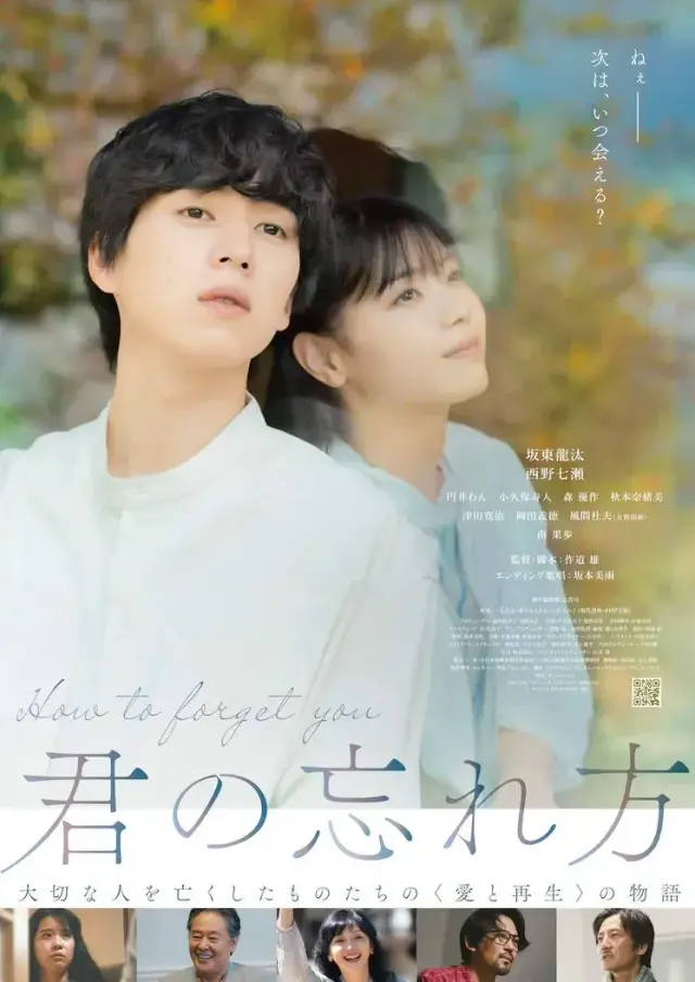 فیلم چجوری فراموشت کنم (How to Forget You) پوستر