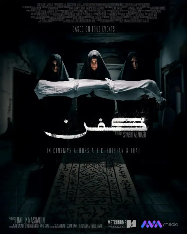 فیلم کفن (Kifn) پوستر