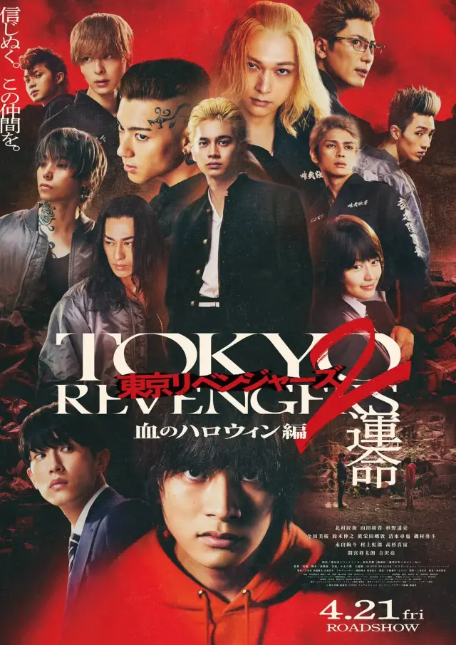 فیلم انتقام جویان توکیو ۲: هالووین خونین - سرنوشت (Tokyo Revengers 2: Bloody Halloween - Destiny) پوستر