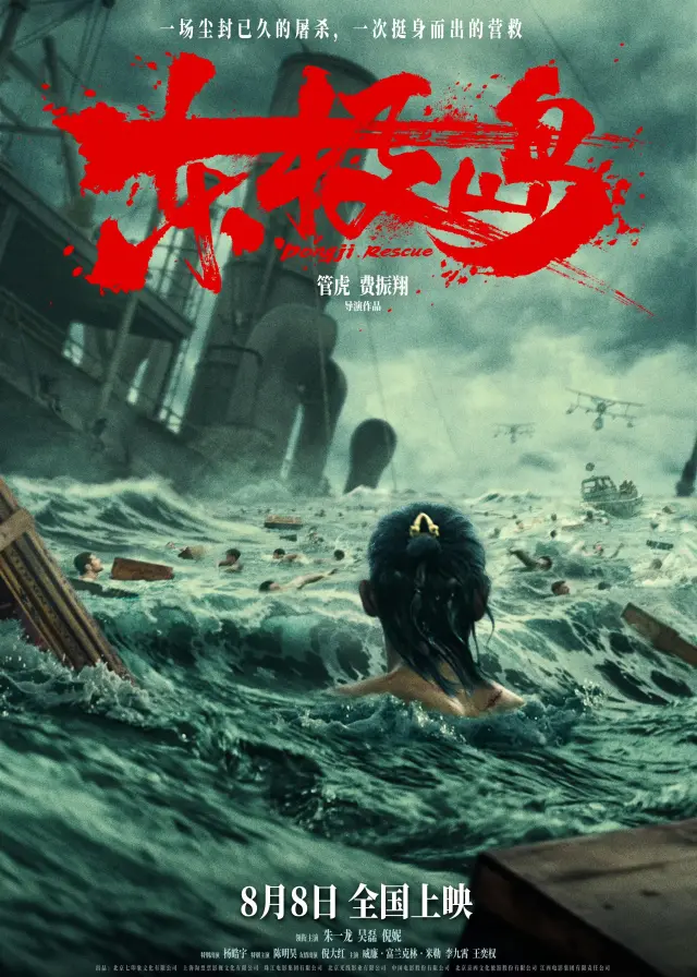 فیلم نجات دونگ جی (Dongji Rescue) پوستر