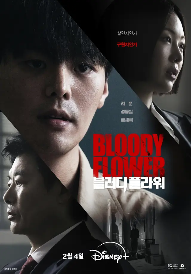 سریال گل خونین 2026 (Bloody Flower) پوستر
