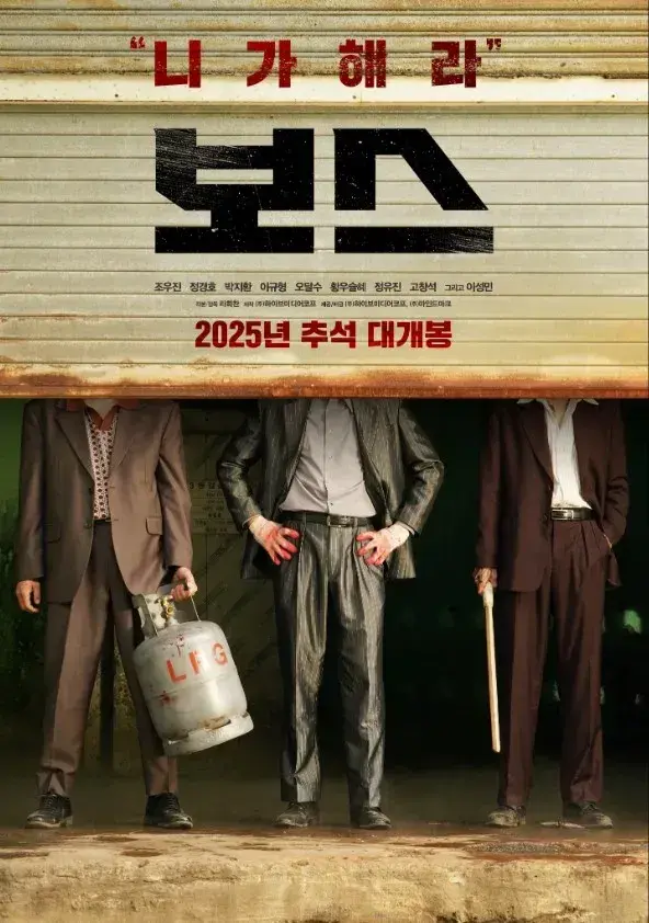فیلم رئیس 2025