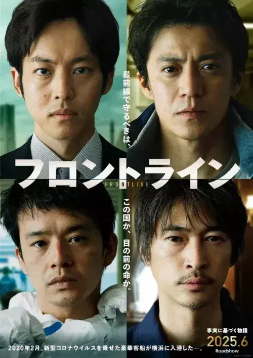 فیلم خط مقدم: خلیج یوکوهاما (Frontline Yokohama Bay) پوستر
