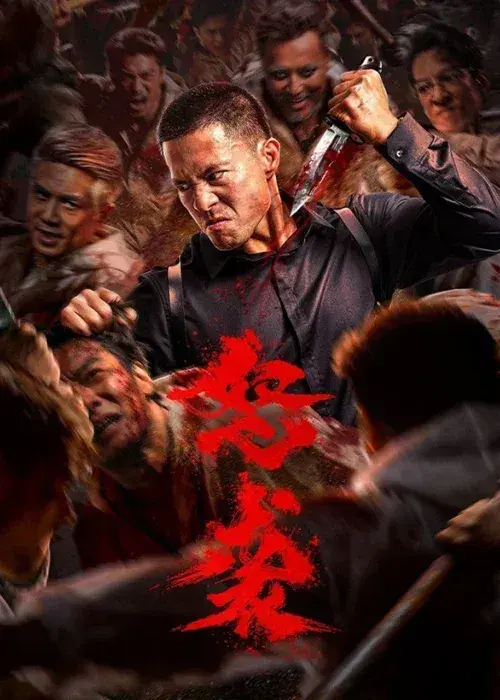 فیلم حمله خشمگین (Furious Attack) پوستر