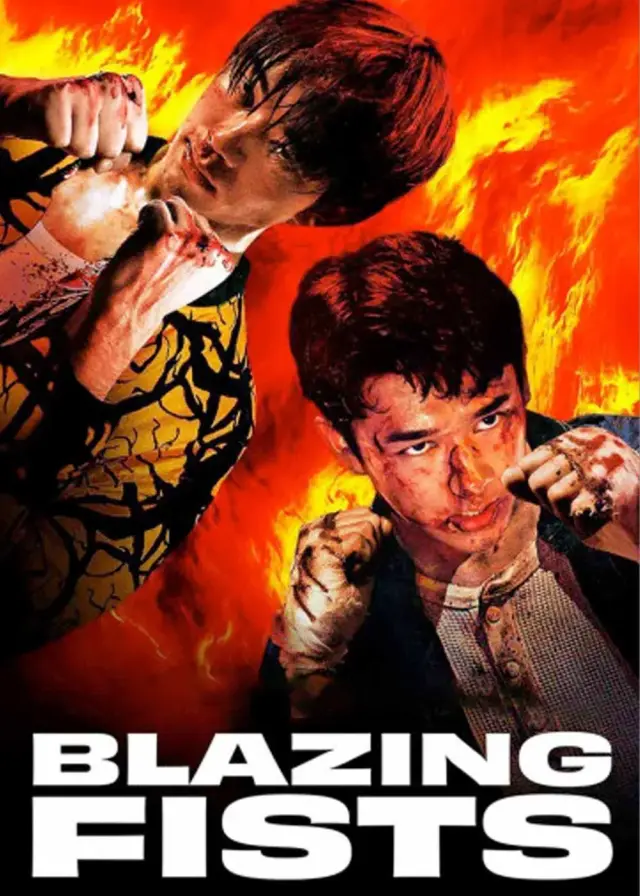 فیلم مشت های شعله ور (Blazing Fists) پوستر