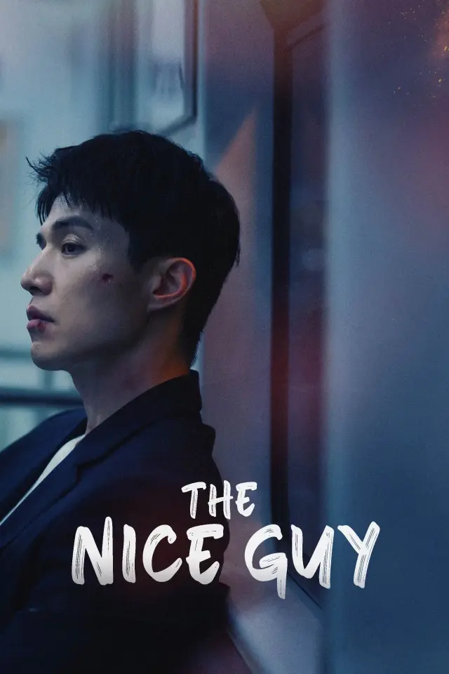 سریال مرد خوب (The Nice Guy) پوستر