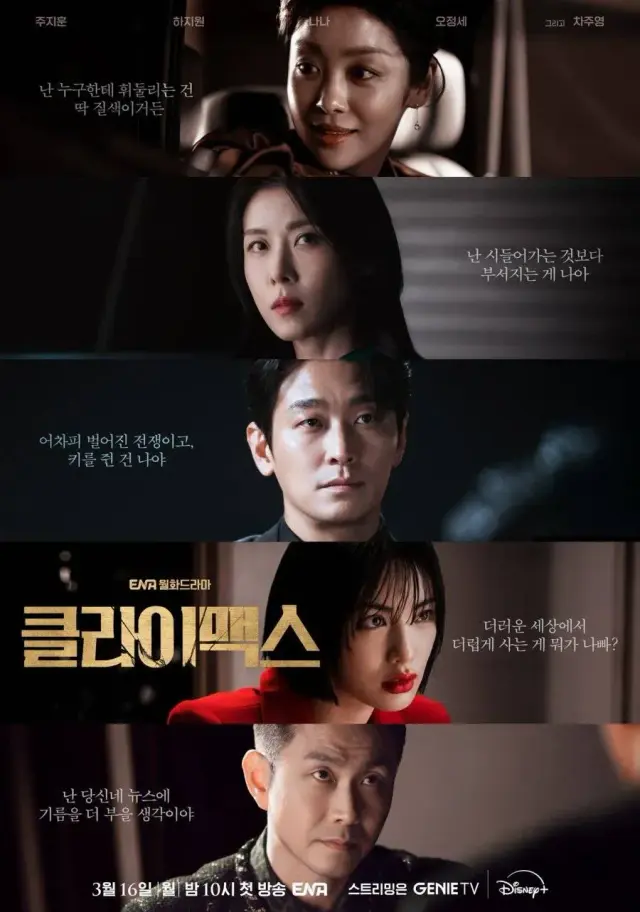 سریال نقطه اوج (Climax) پوستر