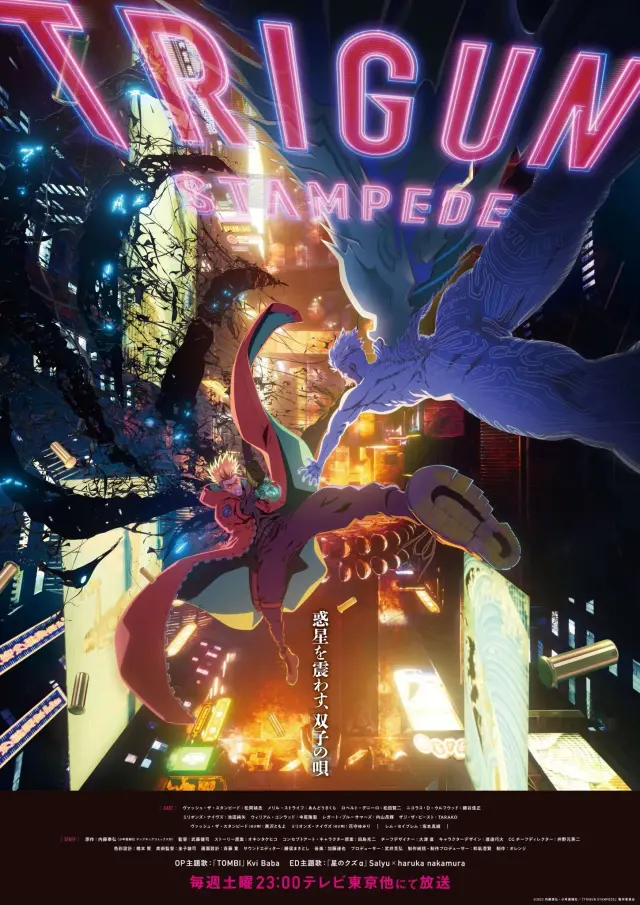 انیمه تریگان استامپد (Trigun Stampede) پوستر