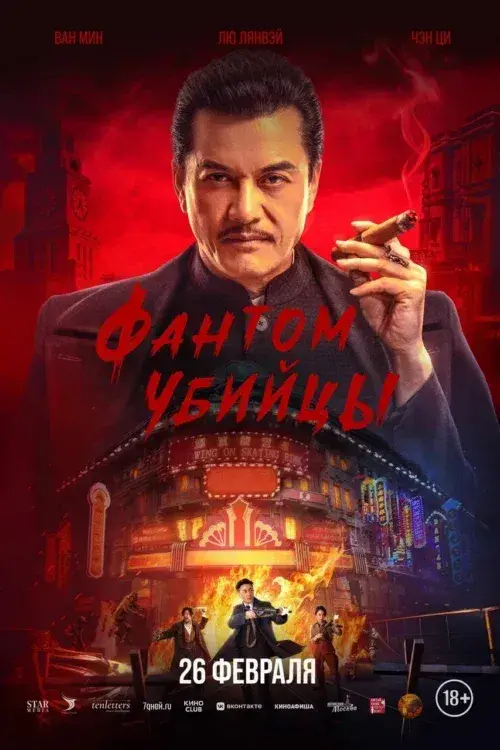 فیلم ترور ۱۹۳۲ (Assassination: 1932) پوستر