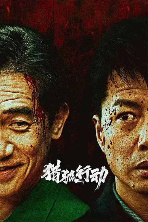 فیلم شکار روباه (Fox Hunt) پوستر