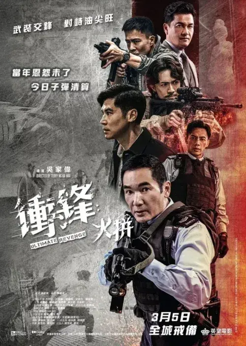 فیلم آخرین انتقام 2026 (Ultimate Revenge) پوستر