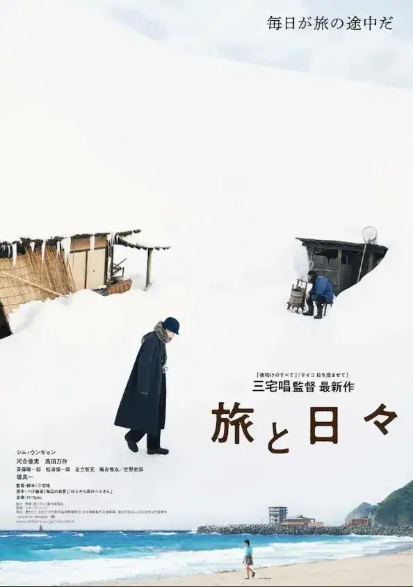 فیلم دو فصل, دو غریبه (Two Seasons, Two Strangers) پوستر