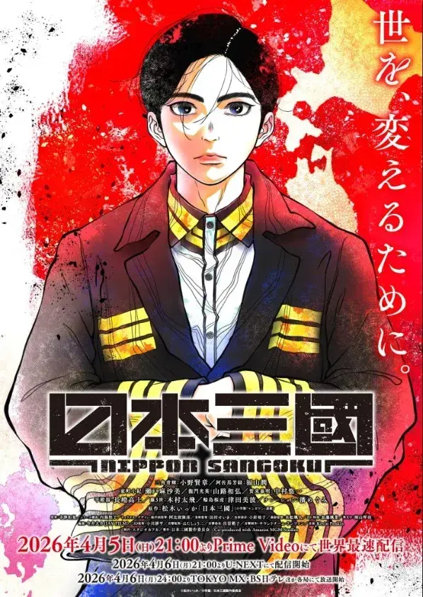 انیمه نیپون سانگوکو: سه پادشاهی خورشید سرخ (Nippon Sangoku: The Three Nations of the Crimson Sun) پوستر