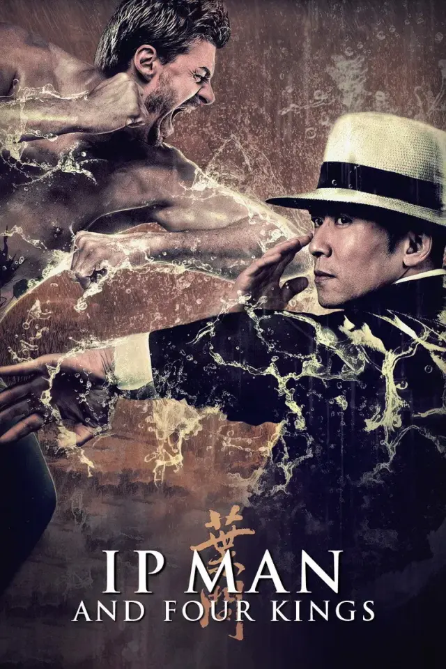فیلم ایپ من و چهار پادشاه (Ip Man and Four Kings) پوستر
