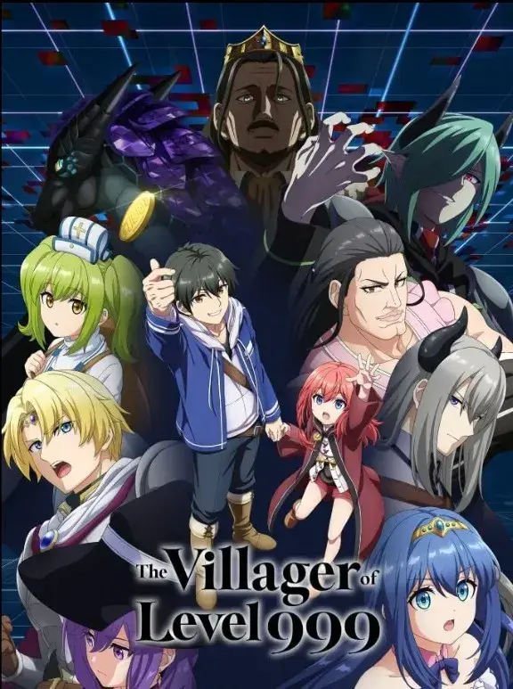 انیمه روستایی سطح ۹۹۹