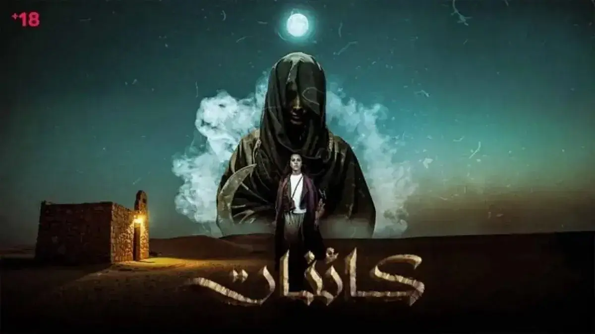 دانلود سریال کائنات 2025