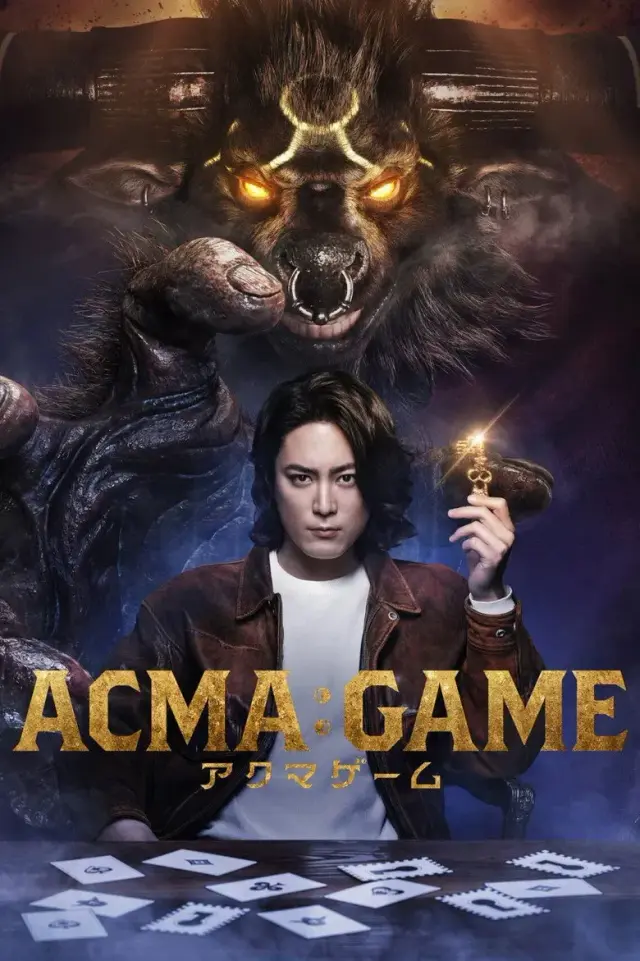 سریال بازی آکوما (ACMA:GAME) پوستر