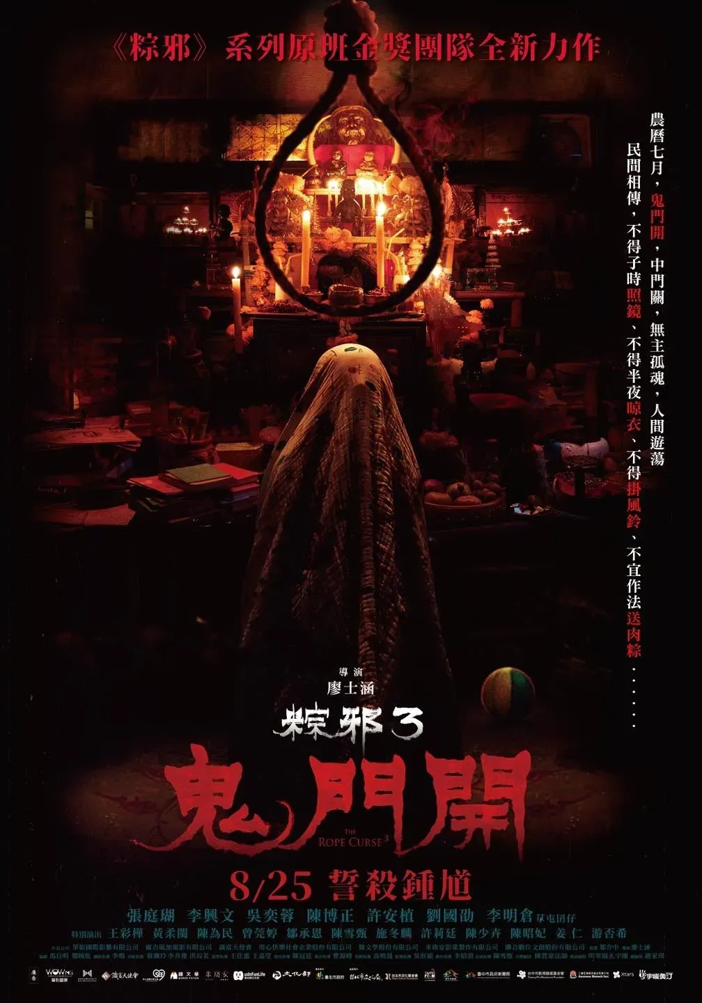  فیلم نفرین طناب 3 (The Rope Curse 3) 2023